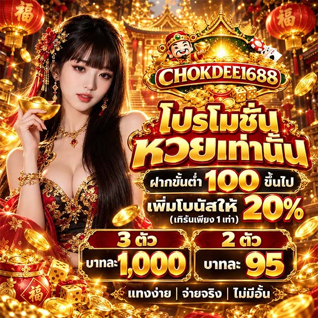 CHOKDEE1688_PRO1