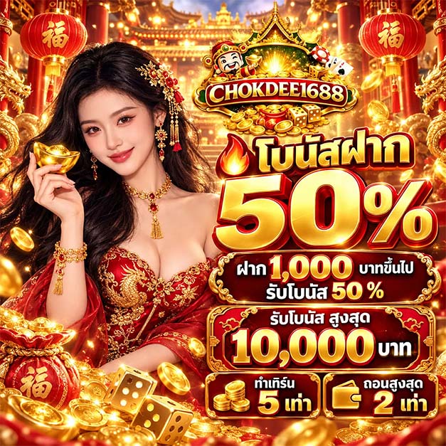 CHOKDEE1688_PRO2