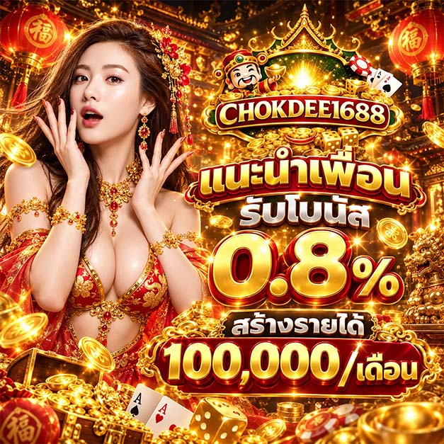 CHOKDEE1688_PRO4