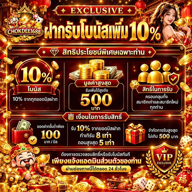 CHOKDEE1688_PRO5